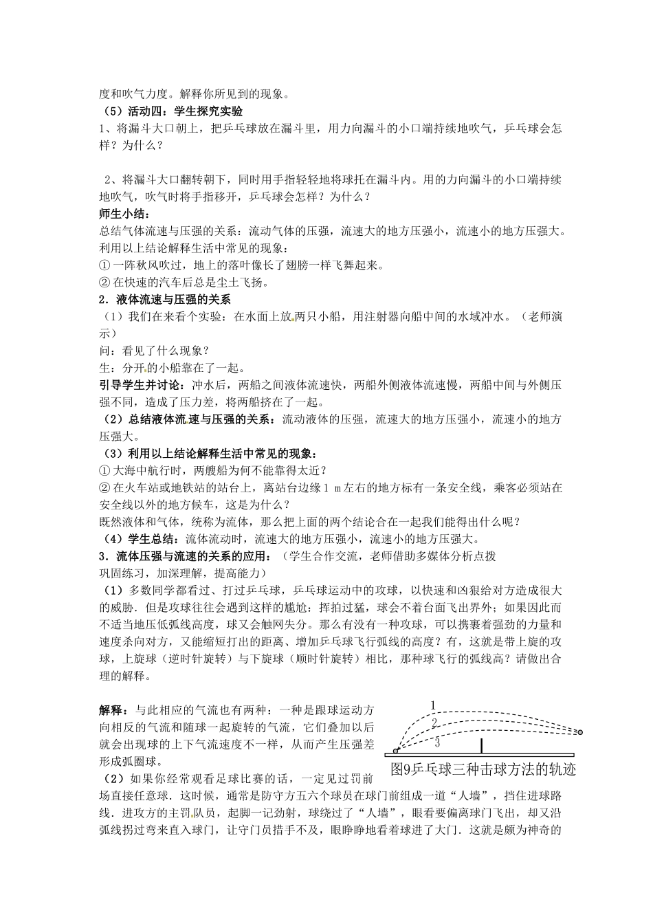 甘肃省民勤县第五中学九年级物理全册《流体的压强与流速的关系》说课稿 新人教版_第3页
