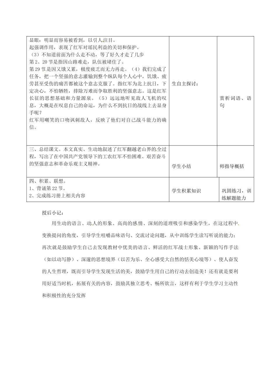 江苏省昆山市锦溪中学八年级语文上册 老山界（第2课时）教案 苏教版_第2页