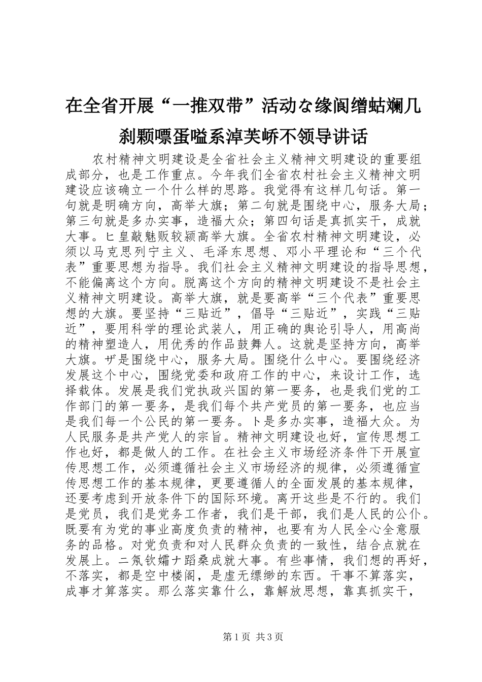 在全省开展“一推双带”活动な缘阆缯蛄斓几刹颗嘌蛋嗌系淖芙峤不领导讲话发言_第1页