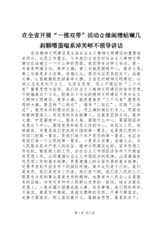 在全省开展“一推双带”活动な缘阆缯蛄斓几刹颗嘌蛋嗌系淖芙峤不领导讲话发言