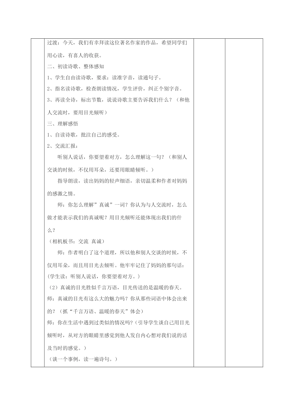 春五年级语文下册《用目光倾听》教案 北师大版-北师大版小学五年级下册语文教案_第2页