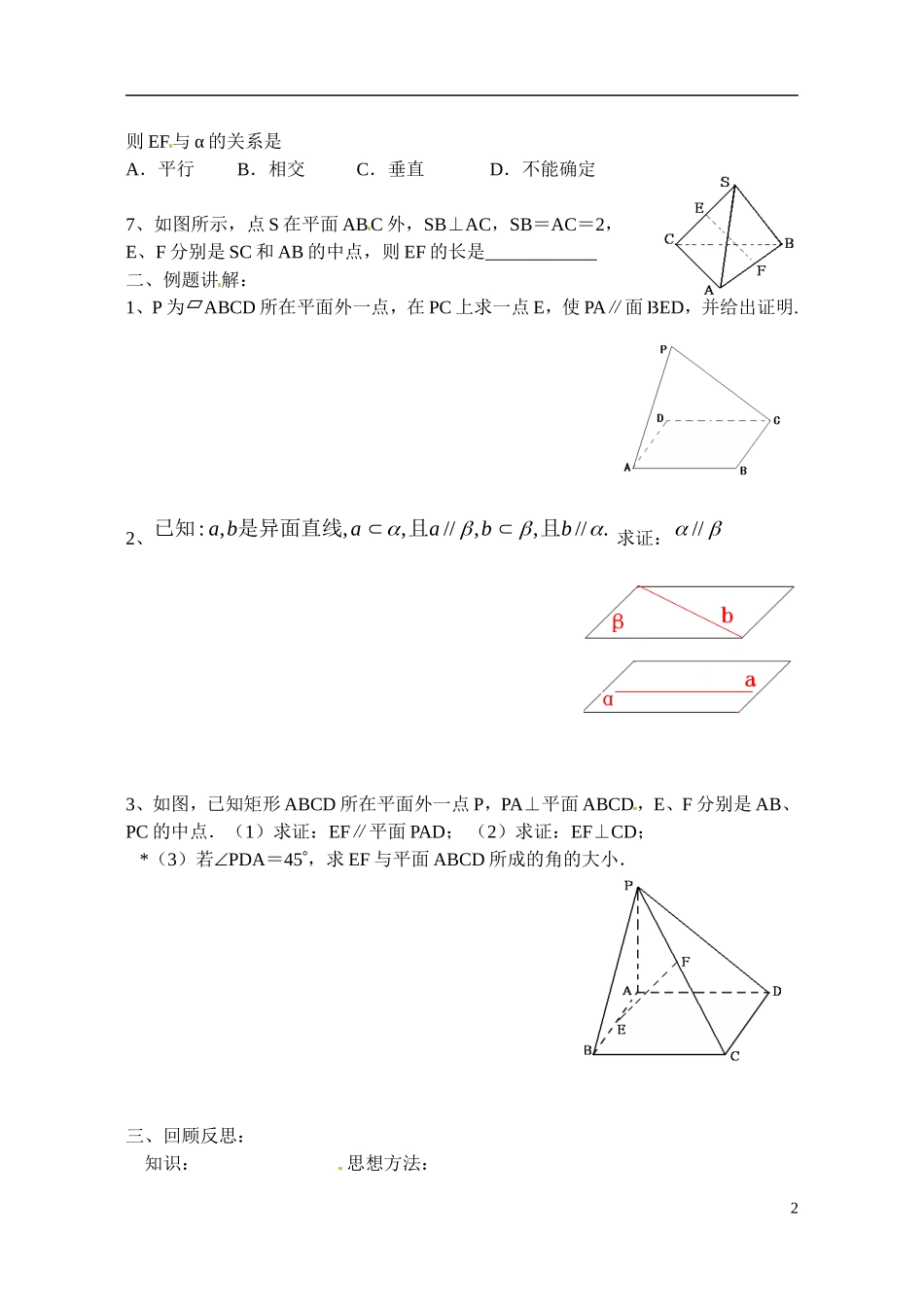 江苏省射阳县盘湾中学高中数学 立体几何复习（第2课时）教案 苏教版必修2_第2页