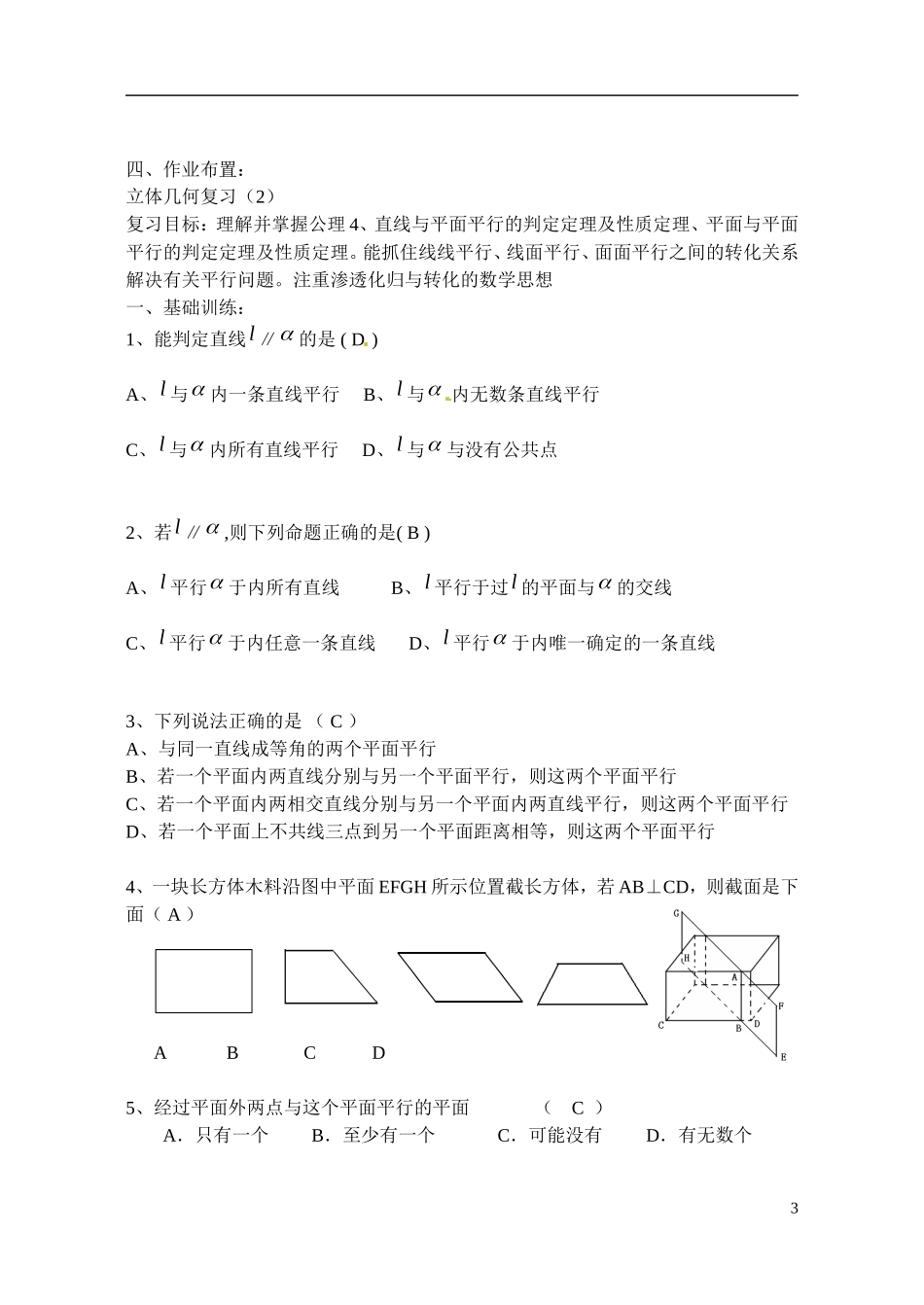 江苏省射阳县盘湾中学高中数学 立体几何复习（第2课时）教案 苏教版必修2_第3页