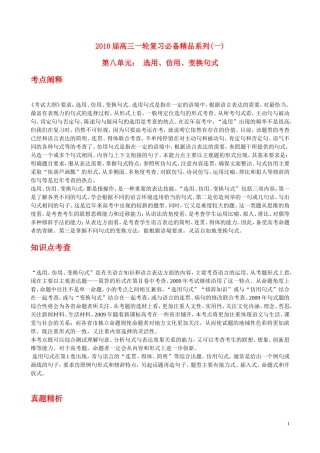 2010年浙江省高三语文考点精讲精练系列  选用、仿用、变换句式 苏教版