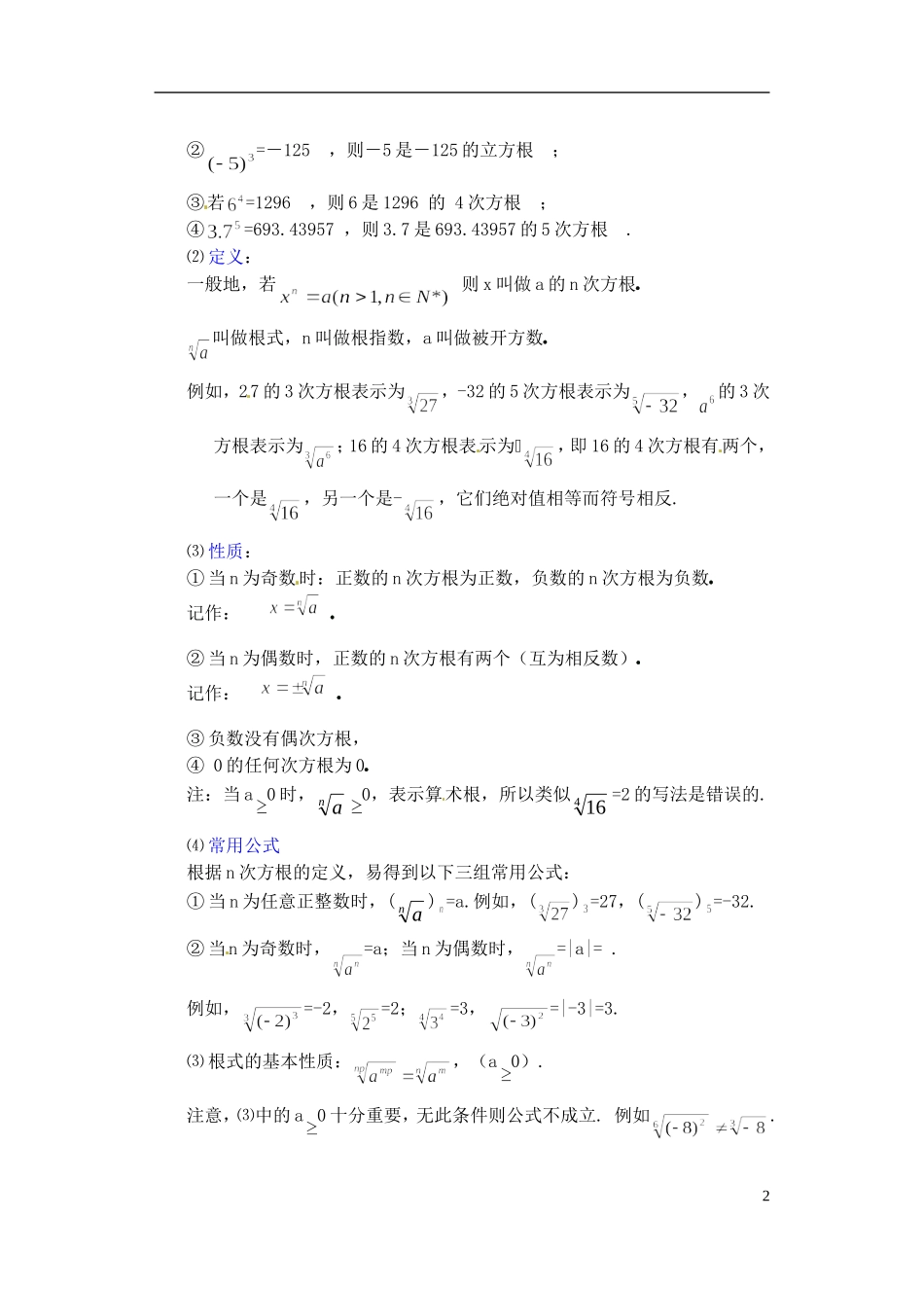 广东省湛江二中港城中学高中数学 2-5 简单的幂函数-指数根式教案 北师大版必修1_第2页