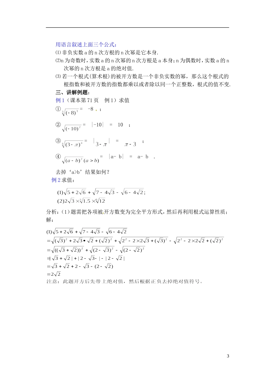 广东省湛江二中港城中学高中数学 2-5 简单的幂函数-指数根式教案 北师大版必修1_第3页
