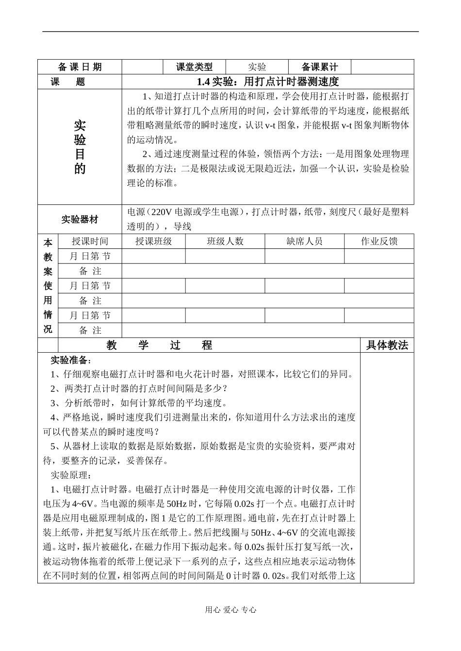 高一物理必修1 实验：用打点计时器测速度_第1页