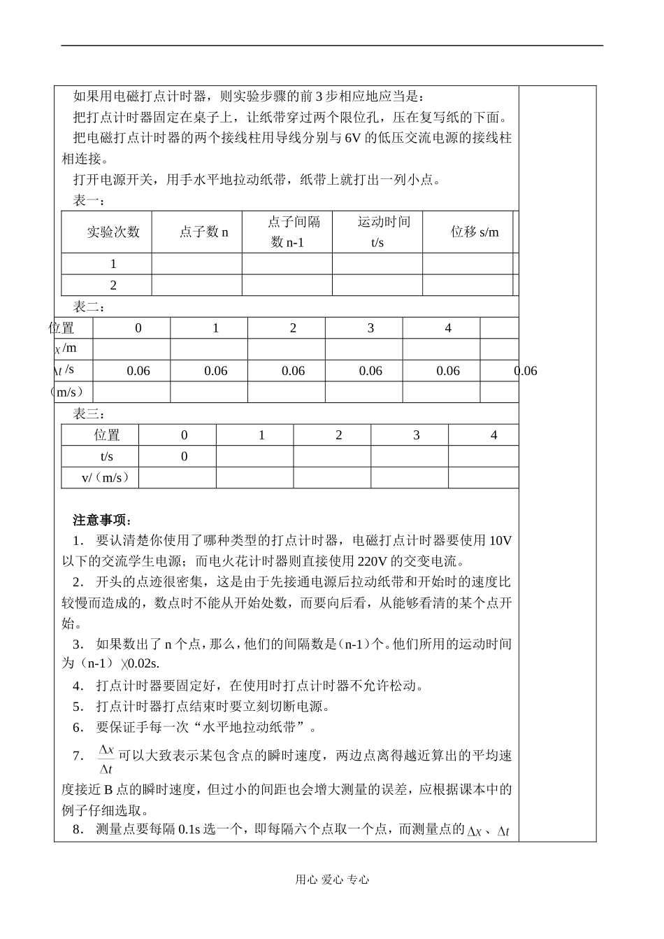 高一物理必修1 实验：用打点计时器测速度_第3页