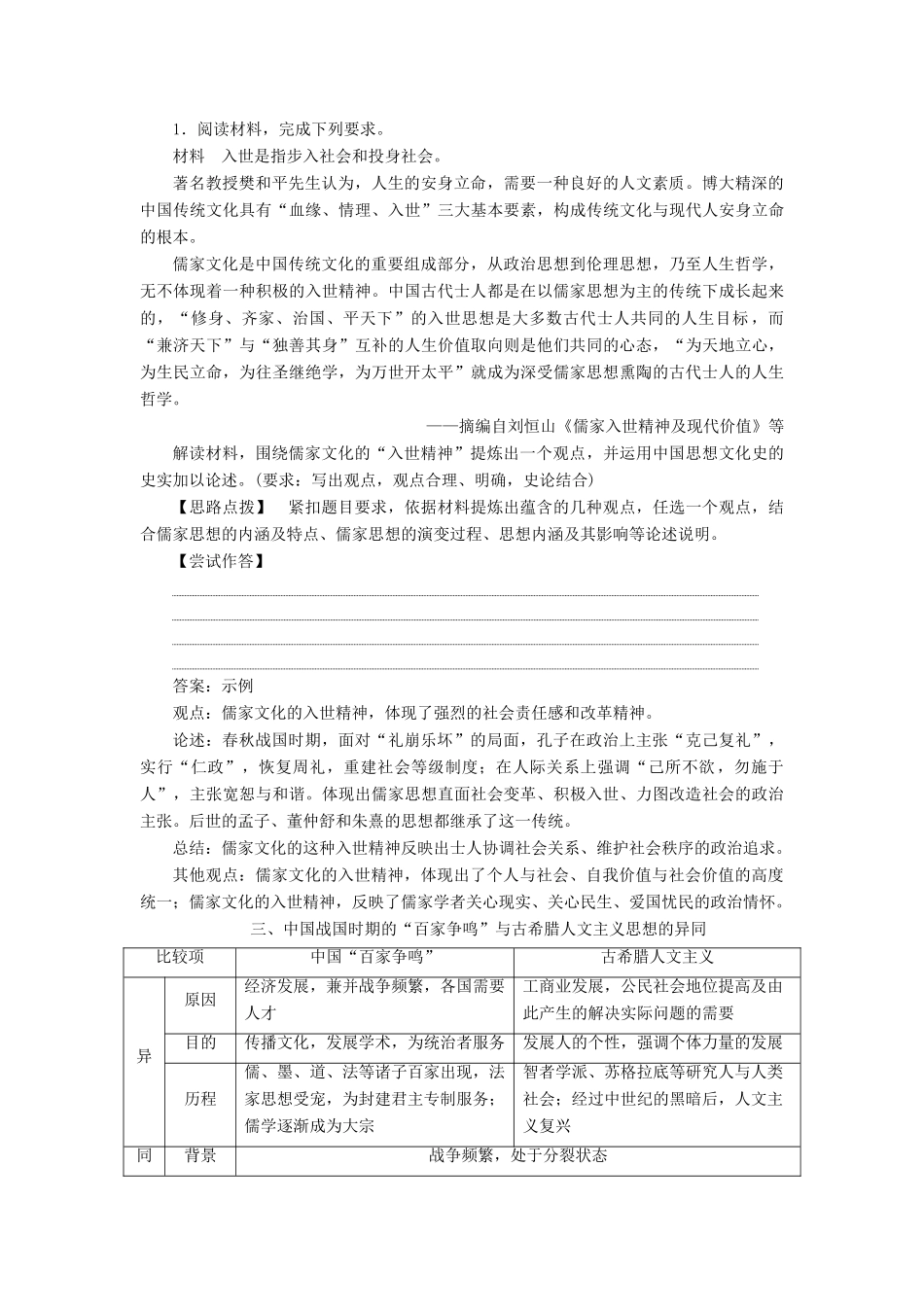 （选考）新高考历史一轮复习 第十二单元 古代中国的思想、科技与文化单元综合提升学案 新人教版-新人教版高三全册历史学案_第3页