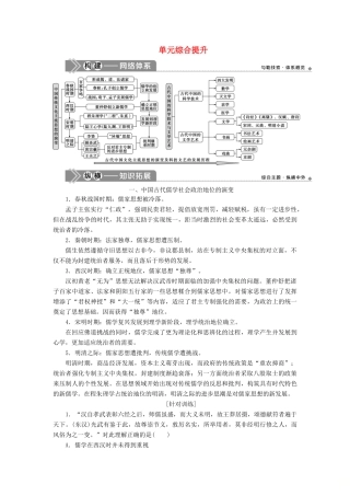 （选考）新高考历史一轮复习 第十二单元 古代中国的思想、科技与文化单元综合提升学案 新人教版-新人教版高三全册历史学案