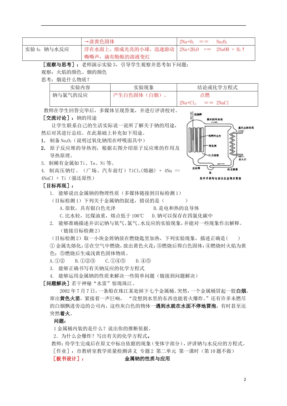 2013-2014学年高中化学 2.2 钠、镁及其化合物教案 苏教版必修1_第2页