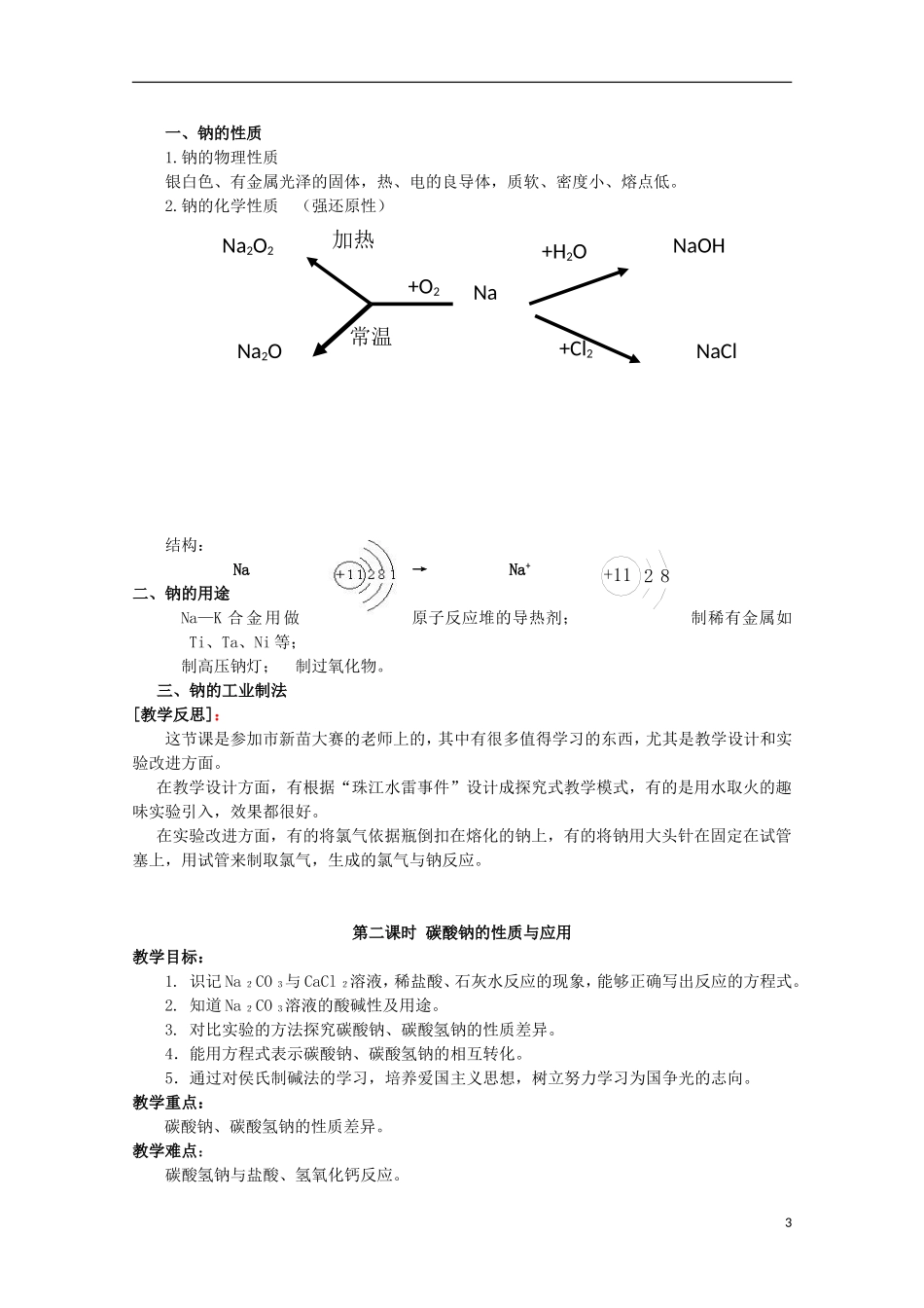 2013-2014学年高中化学 2.2 钠、镁及其化合物教案 苏教版必修1_第3页