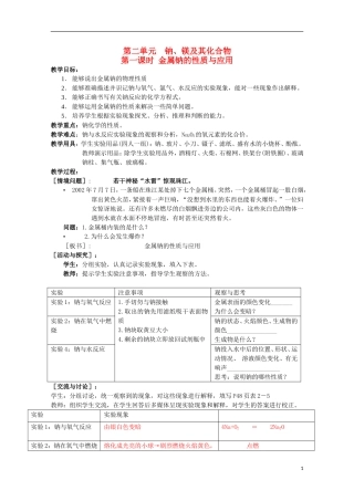 2013-2014学年高中化学 2.2 钠、镁及其化合物教案 苏教版必修1