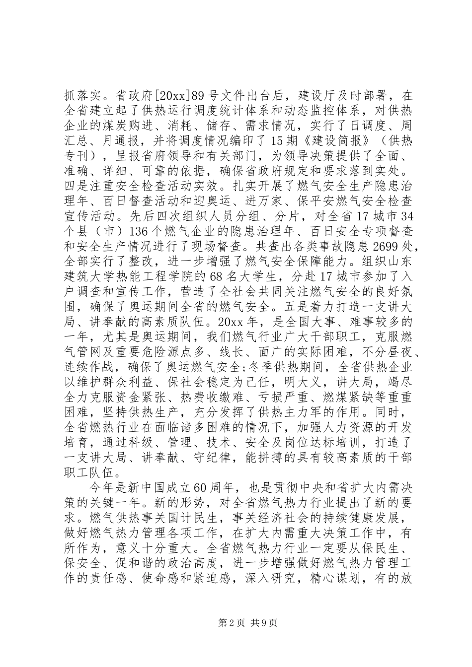 燃气安全会议讲话发言_第2页