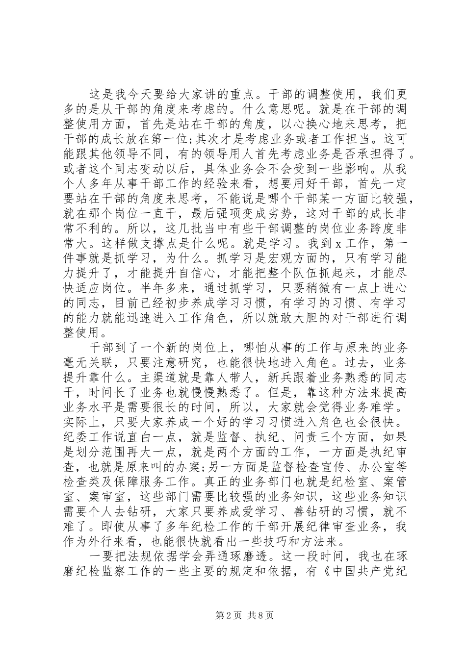 任前集体廉政谈话会讲话发言(纪检监察系统)_第2页