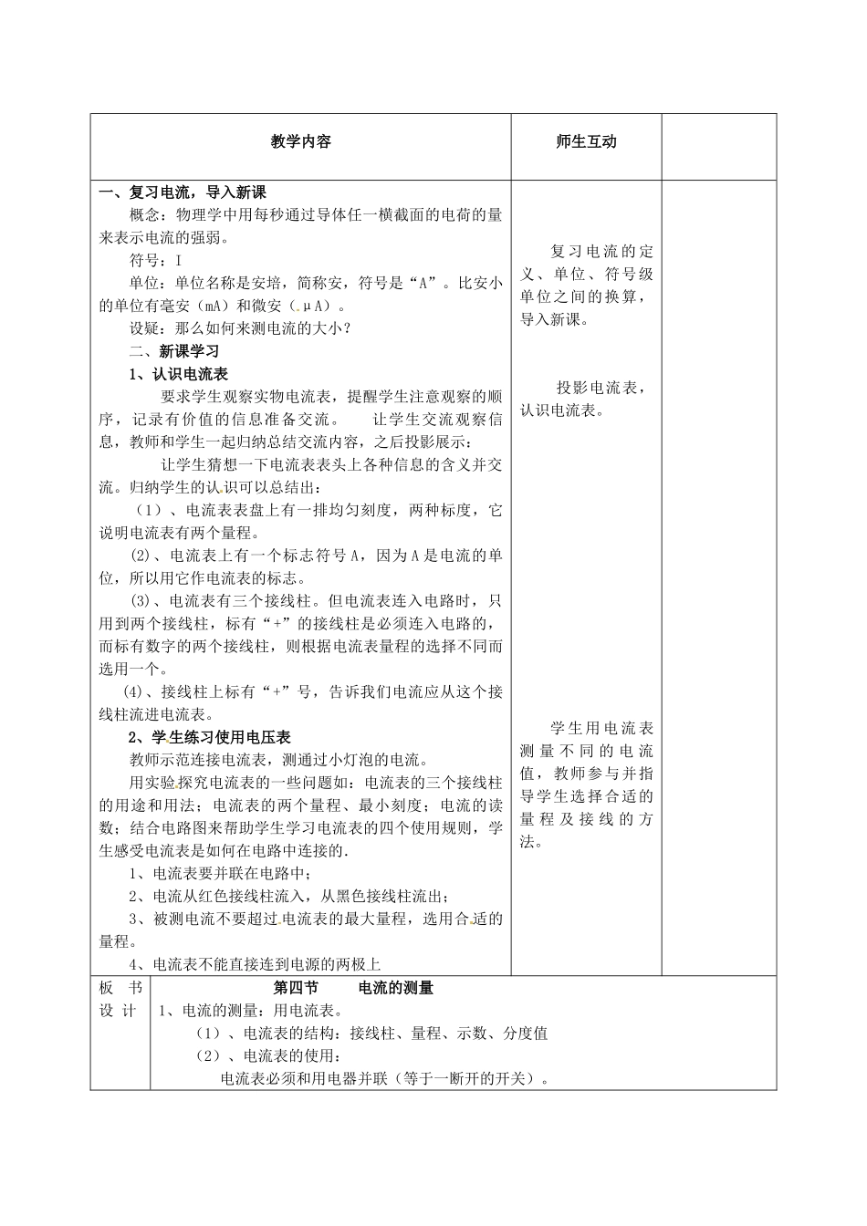 甘肃省武威第十一中学九年级物理全册 第十五章 第4节 电流的测量教案2 （新版）新人教版_第2页