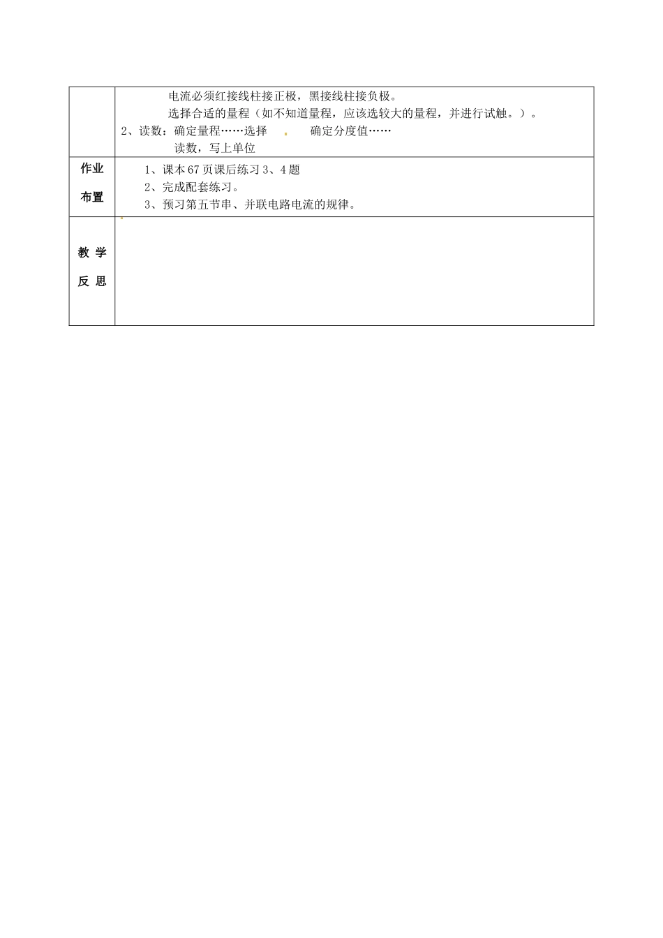 甘肃省武威第十一中学九年级物理全册 第十五章 第4节 电流的测量教案2 （新版）新人教版_第3页