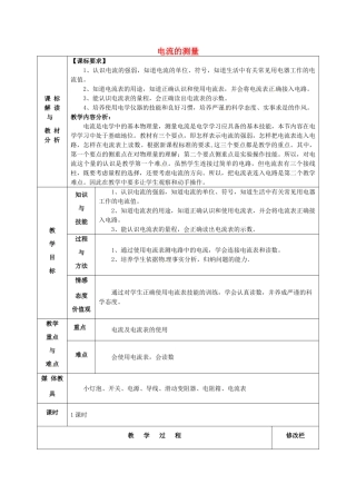 甘肃省武威第十一中学九年级物理全册 第十五章 第4节 电流的测量教案2 （新版）新人教版