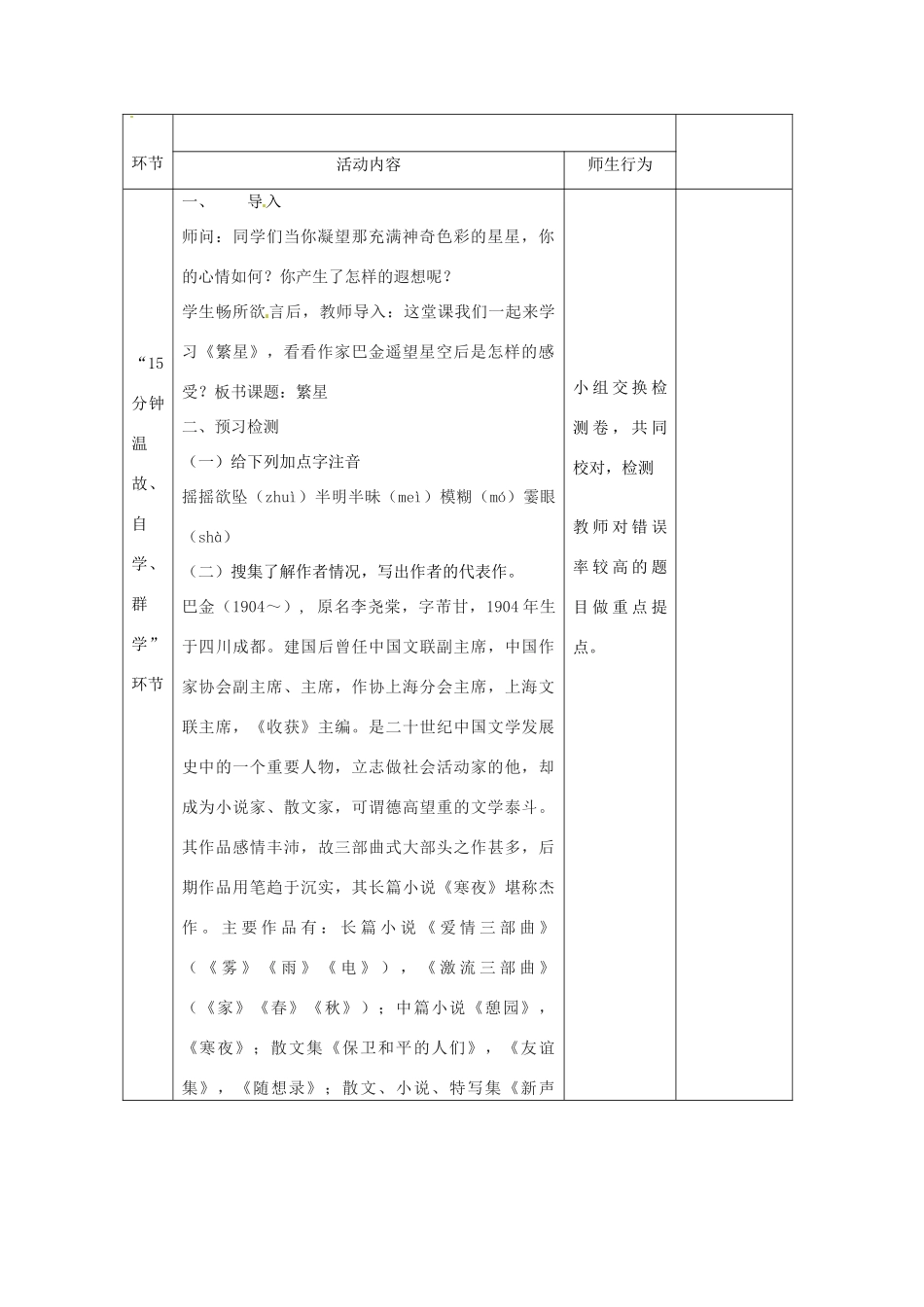 江苏省启东市惠萍初级中学八年级语文《繁星》教案 新人教版_第2页