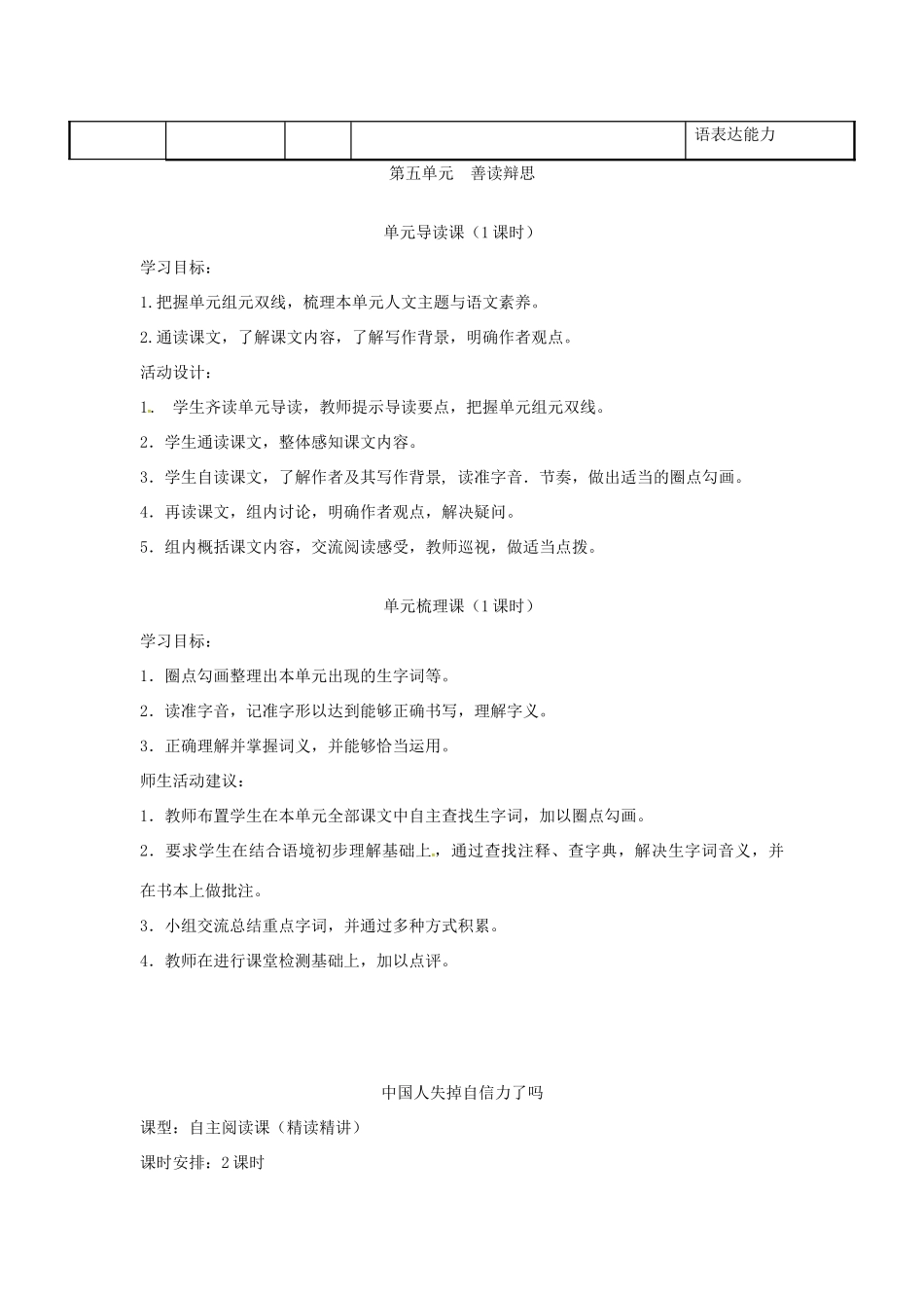 辽宁省法库县九年级语文上册 第五单元教学设计 新人教版-新人教版初中九年级上册语文教案_第2页