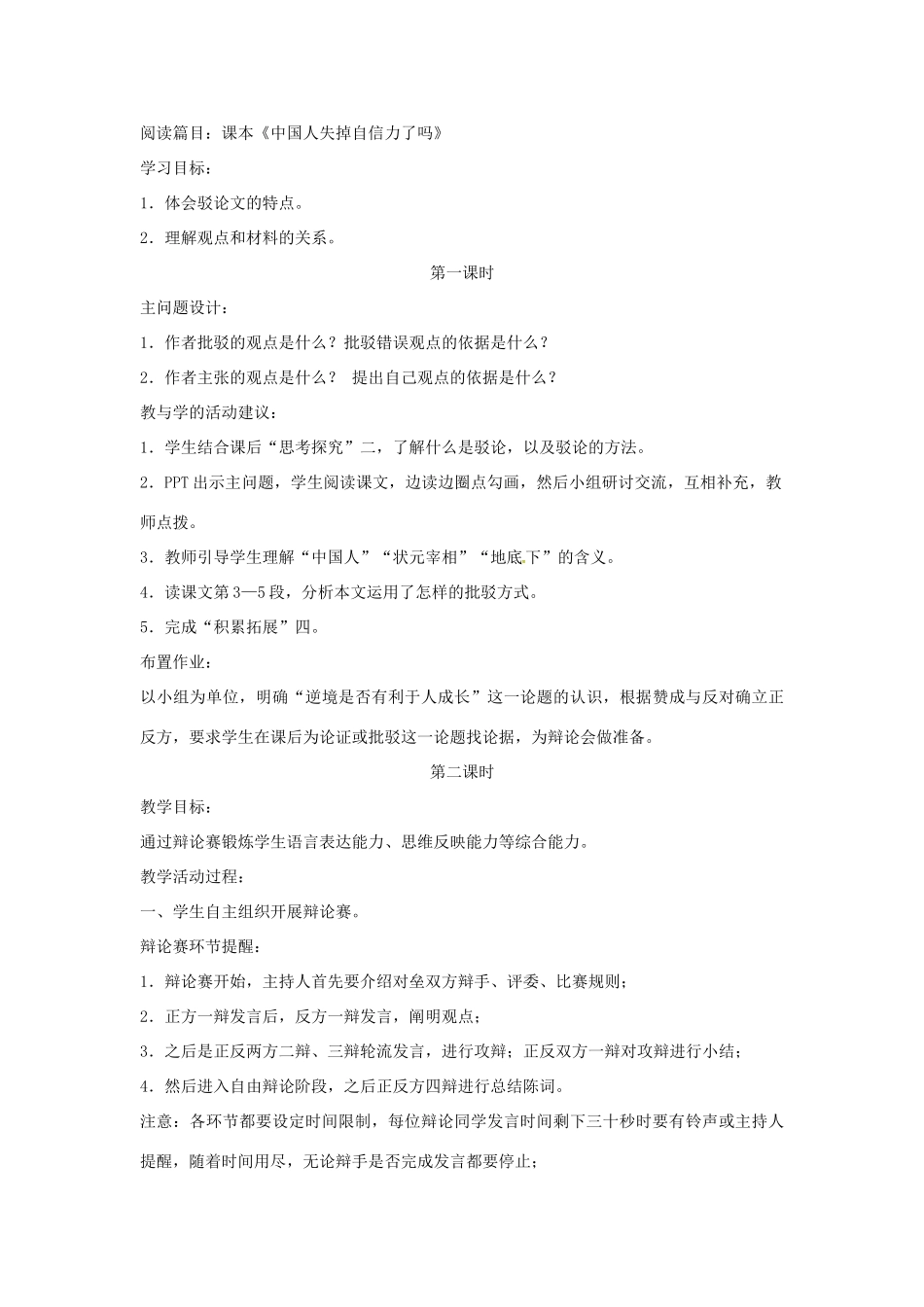 辽宁省法库县九年级语文上册 第五单元教学设计 新人教版-新人教版初中九年级上册语文教案_第3页