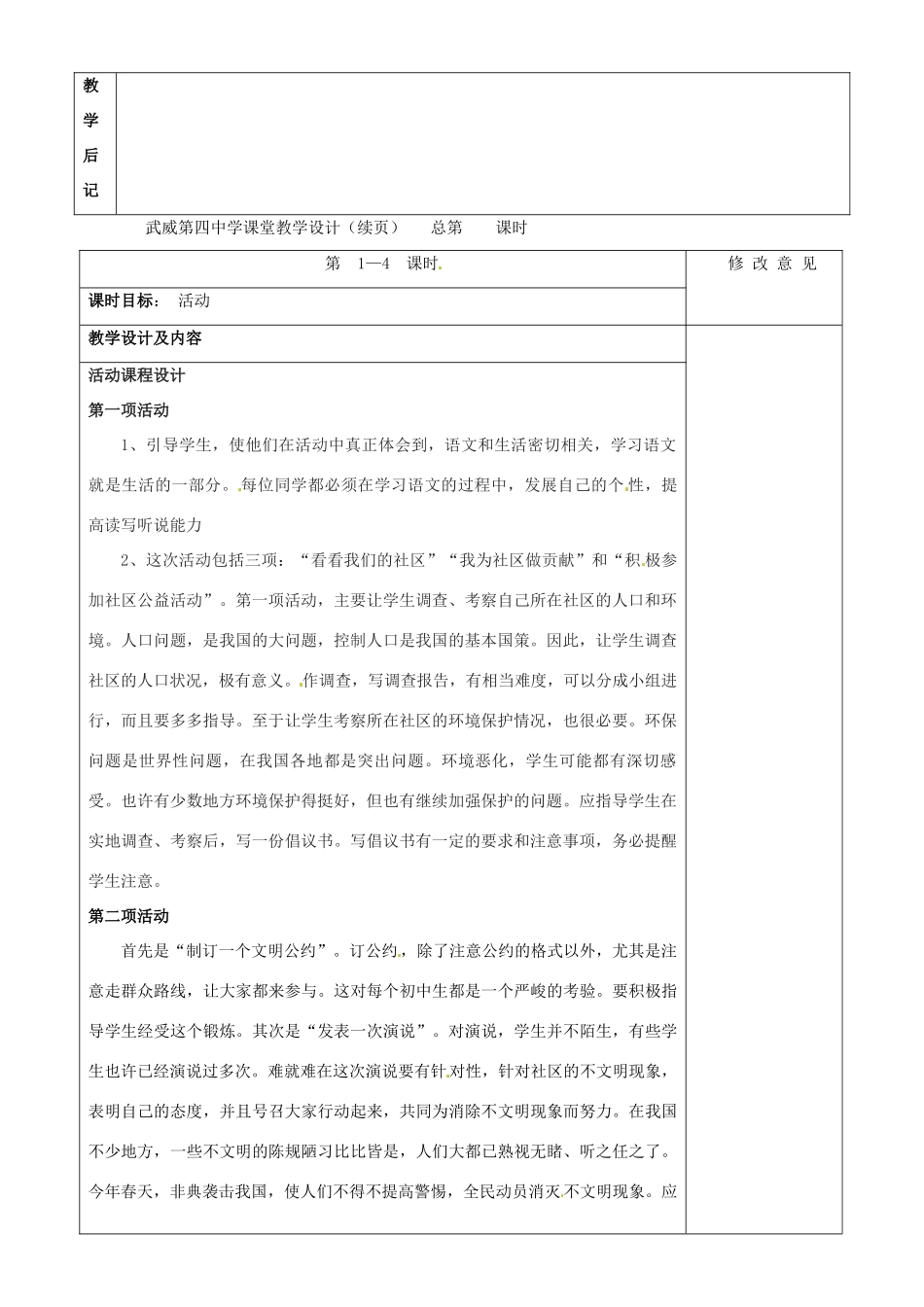 甘肃省武威第四中学九年级语文下册 综合性学习.写作.口语交际 关注我们的社区教案 新人教版_第2页