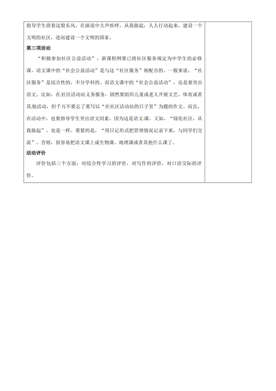 甘肃省武威第四中学九年级语文下册 综合性学习.写作.口语交际 关注我们的社区教案 新人教版_第3页