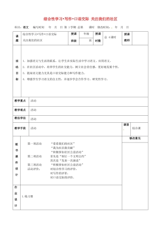 甘肃省武威第四中学九年级语文下册 综合性学习.写作.口语交际 关注我们的社区教案 新人教版