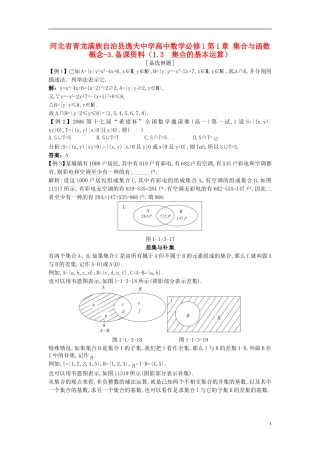 河北省青龙满族自治县逸夫中学高中数学 第1章 集合与函数概念（1.3 集合的基本运算）备课资料 新人教A版必修1