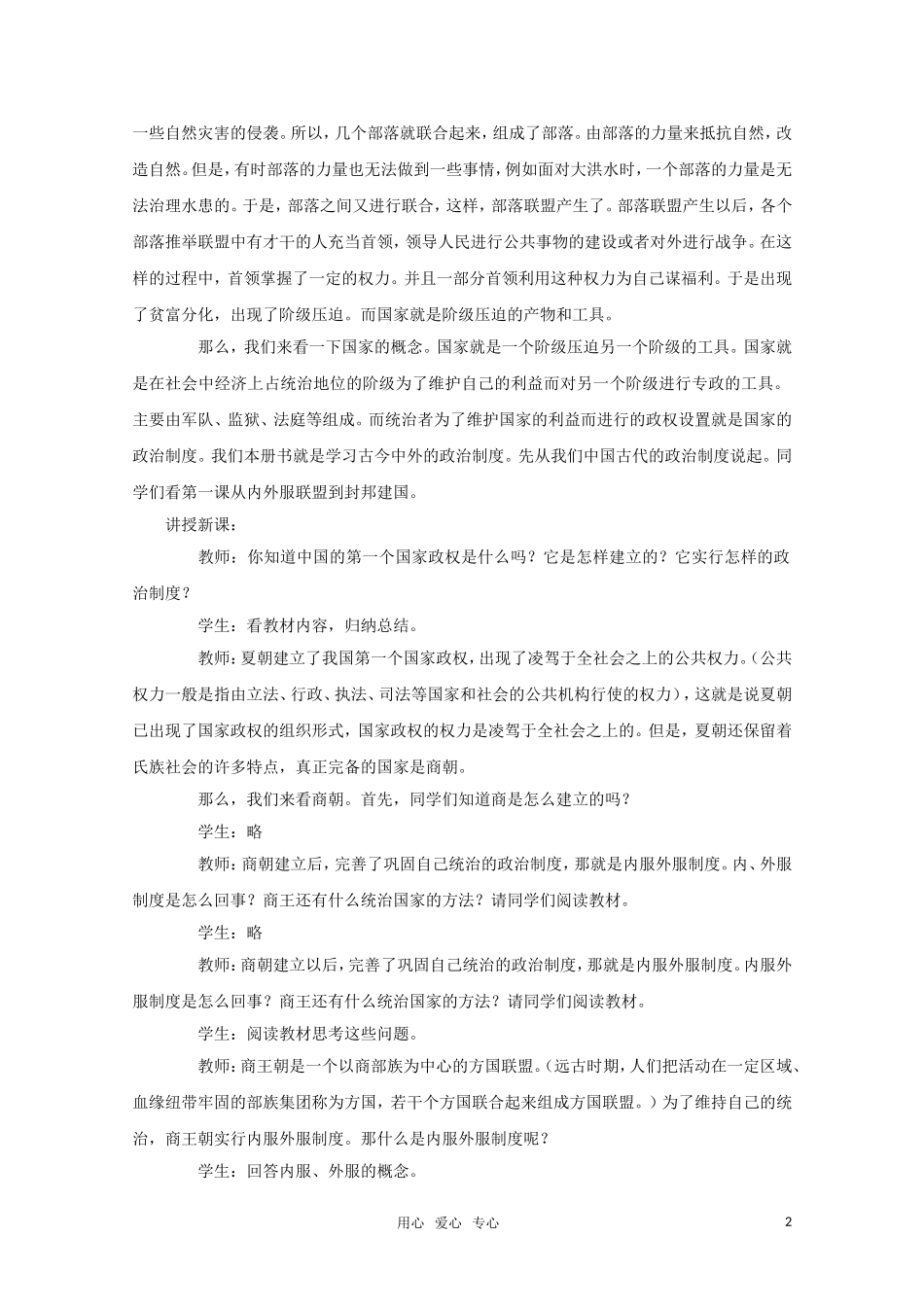 高中历史 1.1《从内外服联盟到封邦建国》教案岳麓版必修1_第2页