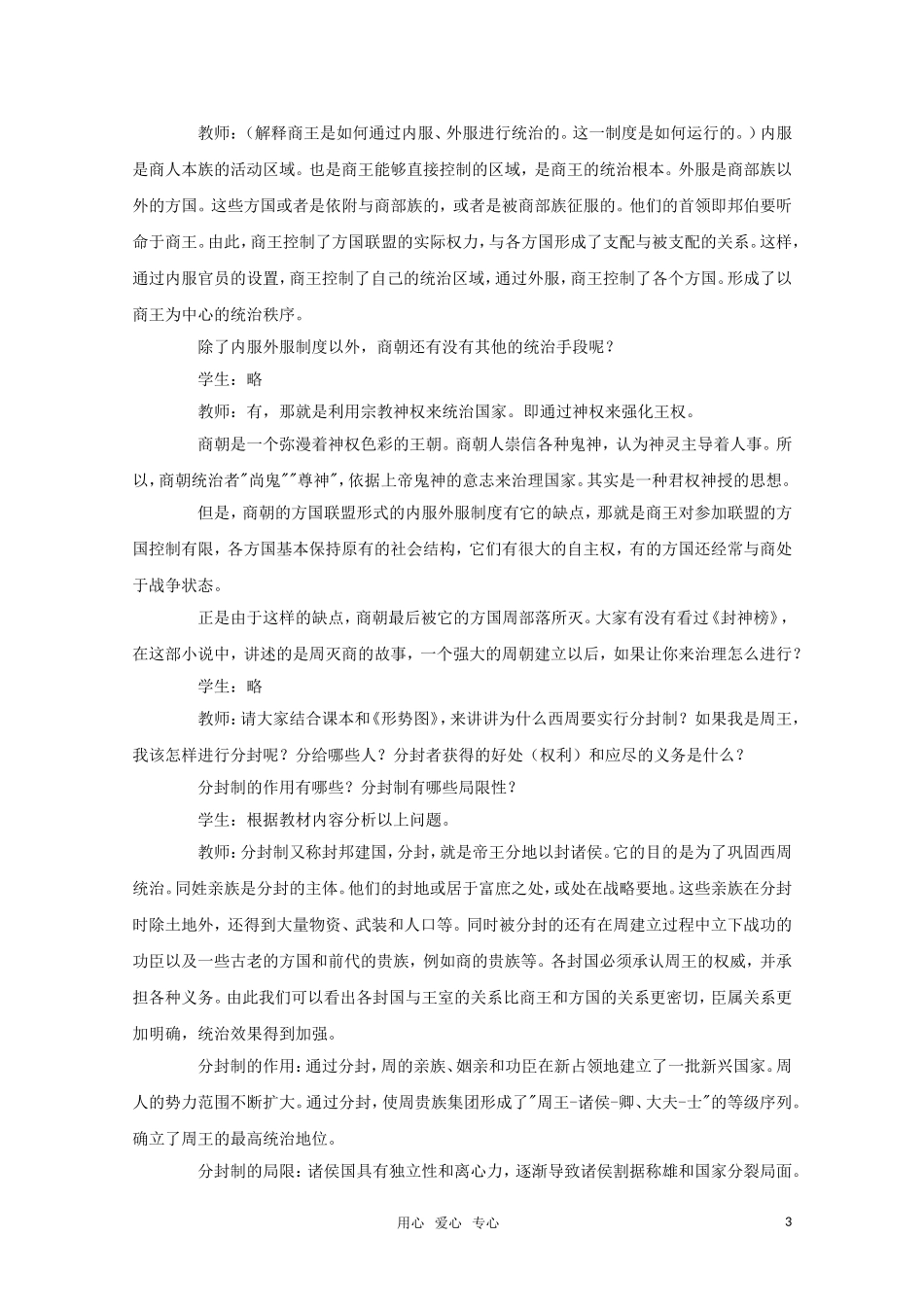 高中历史 1.1《从内外服联盟到封邦建国》教案岳麓版必修1_第3页