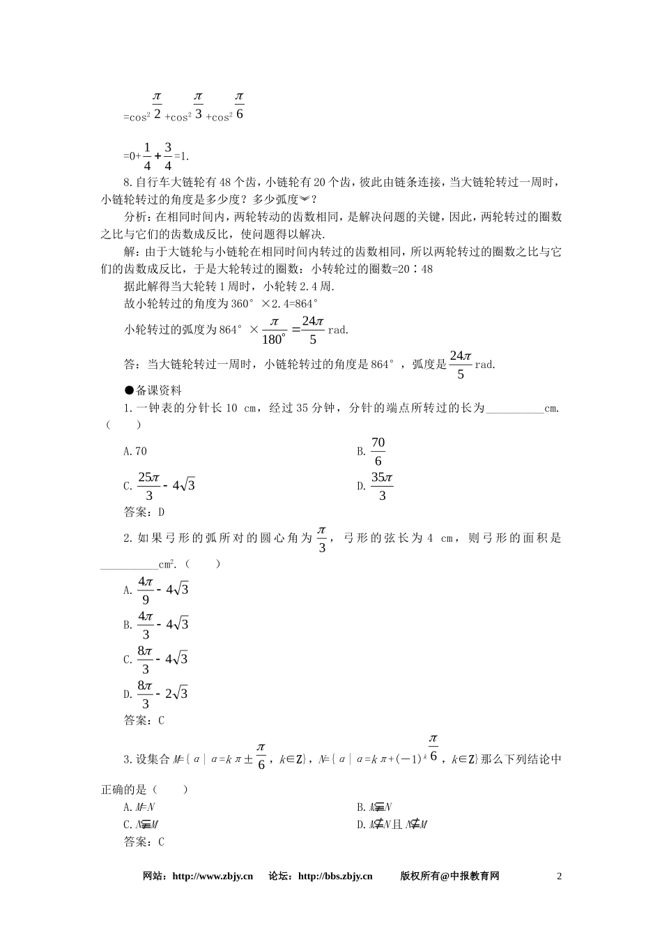 【精品】高一数学 4.2弧度制（备课资料） 大纲人教版必修_第2页