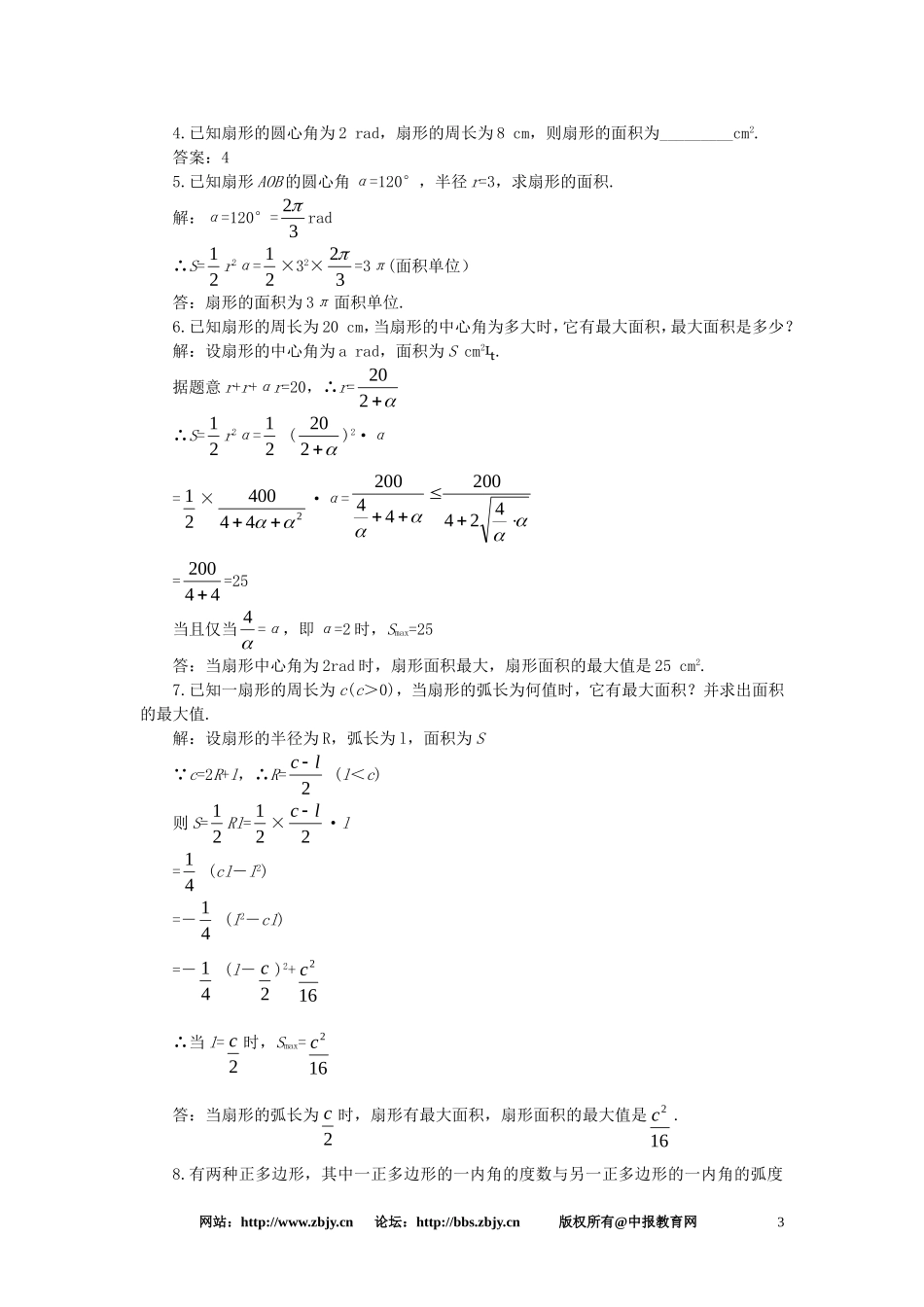 【精品】高一数学 4.2弧度制（备课资料） 大纲人教版必修_第3页