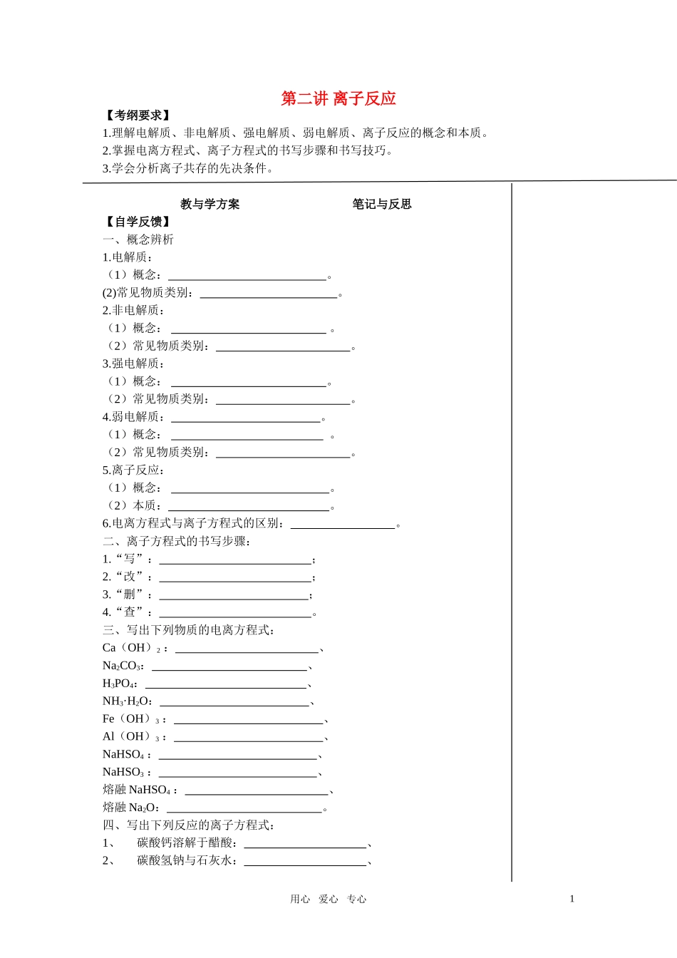 2011年高考化学一轮复习 离子反应精品教案 新人教版_第1页