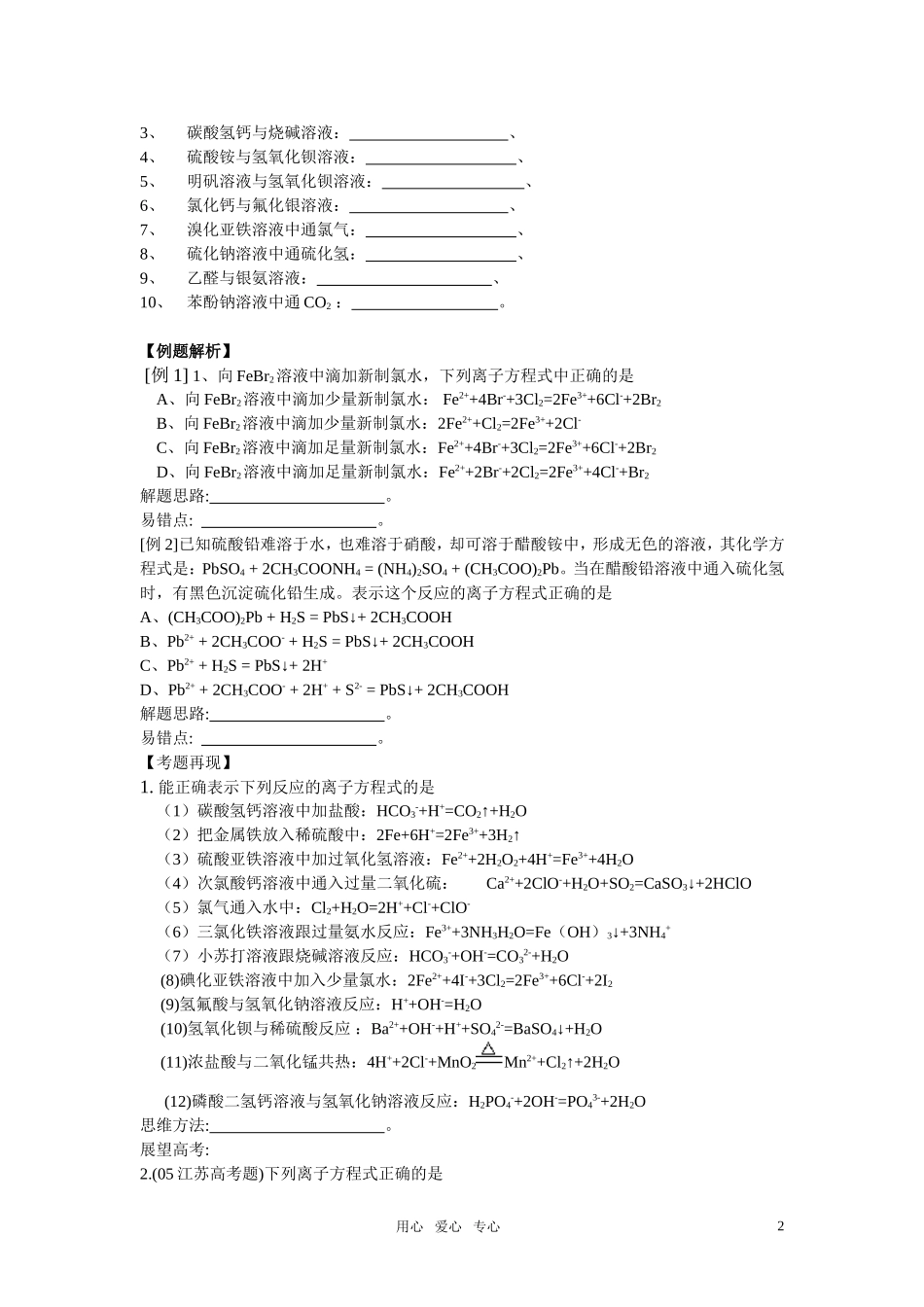 2011年高考化学一轮复习 离子反应精品教案 新人教版_第2页