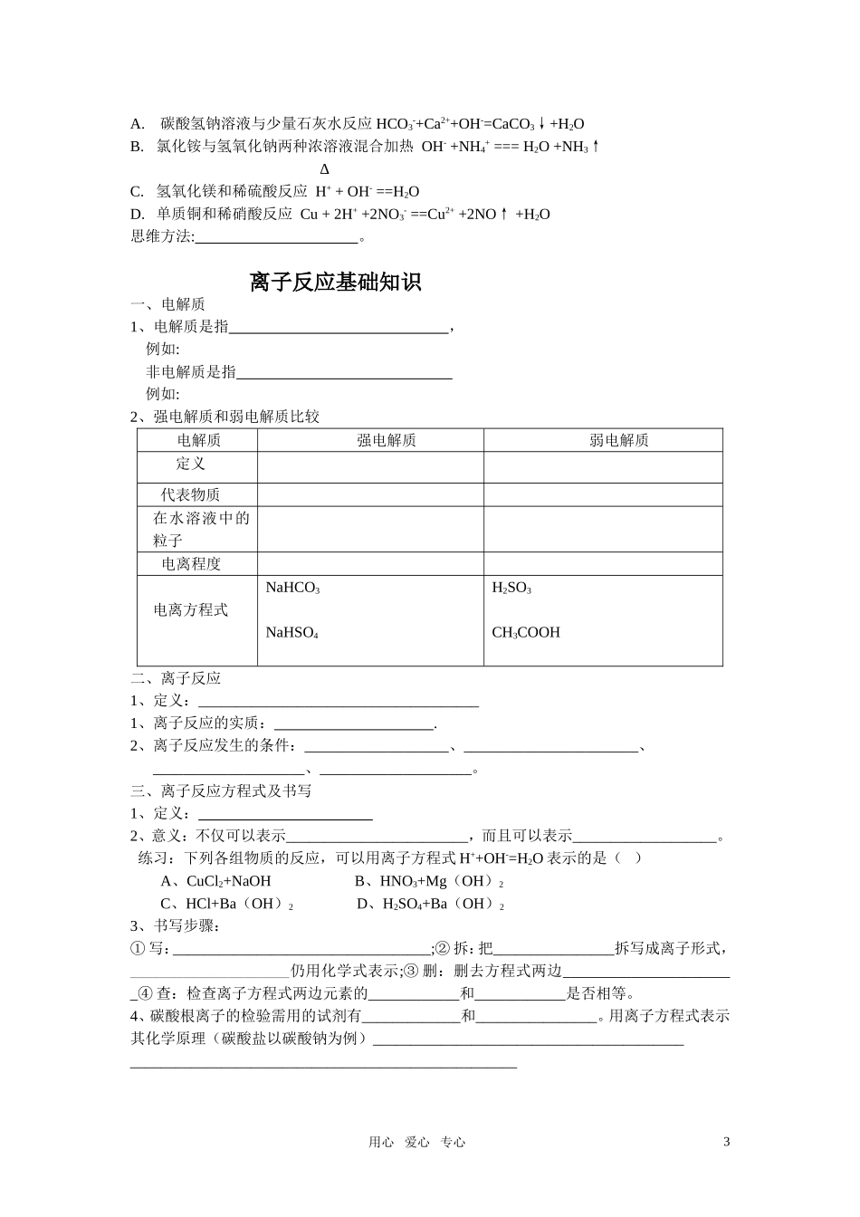 2011年高考化学一轮复习 离子反应精品教案 新人教版_第3页