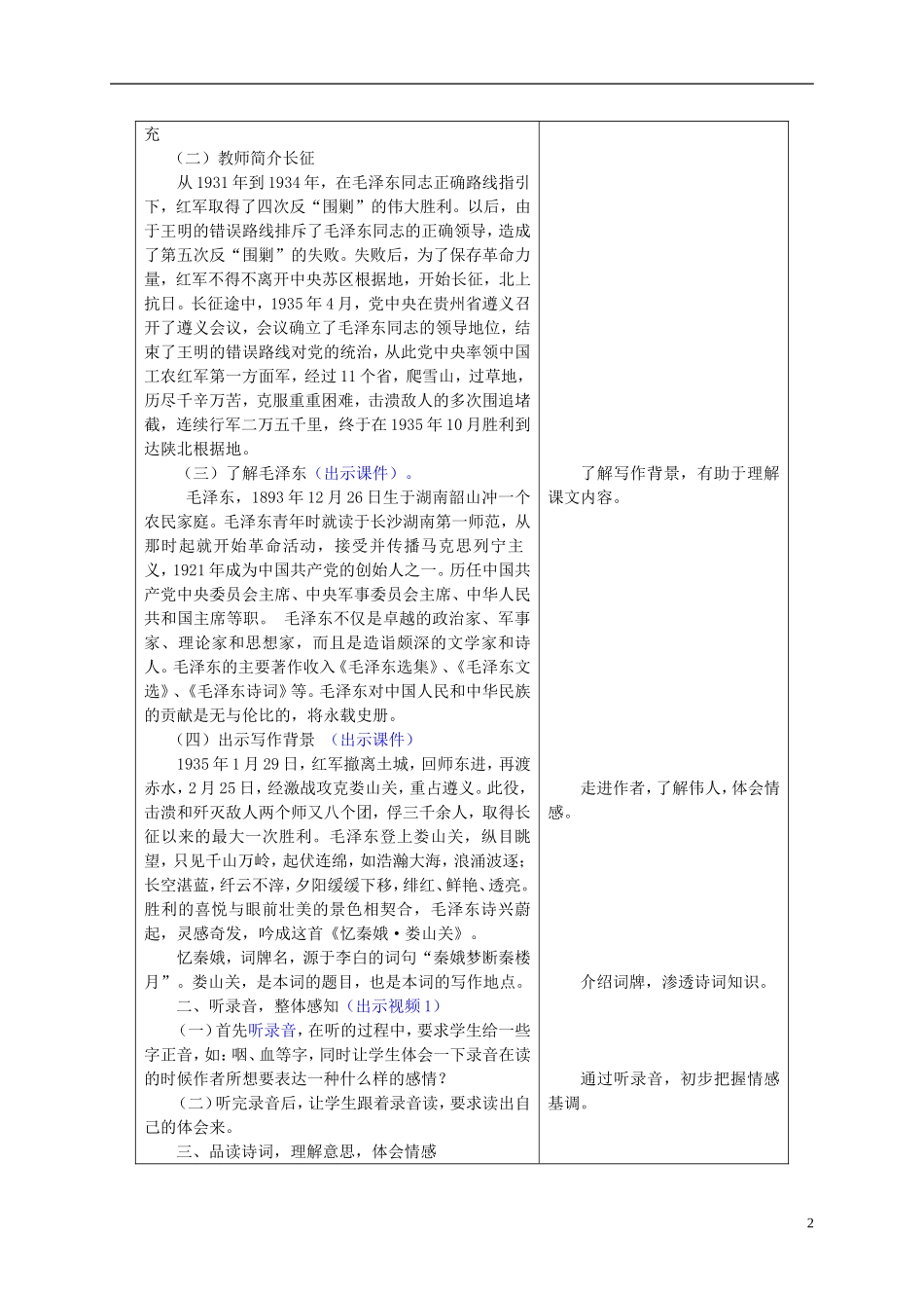 五年级语文下册 毛泽东诗词二首 4教案 冀教版_第2页