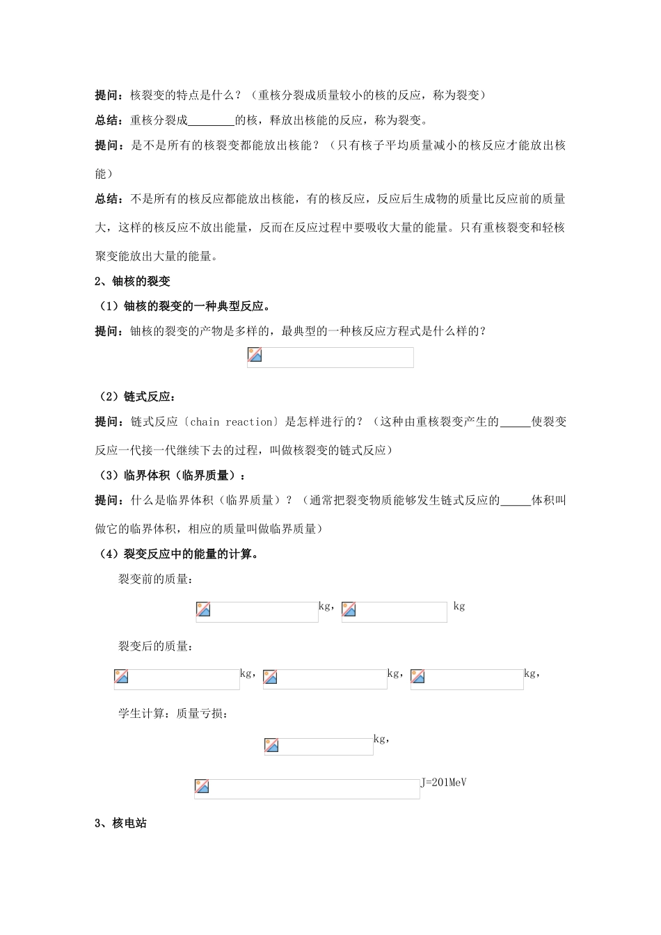 高中物理 第五章 核能与社会 5.2 裂变及其应用教案 沪科版选修3-5-沪科版高二选修3-5物理教案_第2页