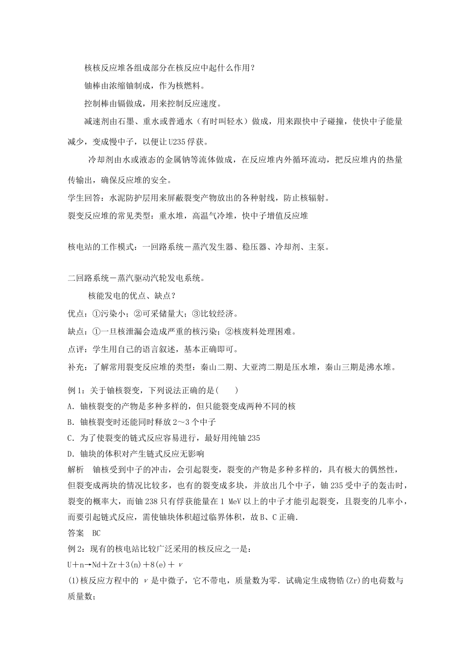 高中物理 第五章 核能与社会 5.2 裂变及其应用教案 沪科版选修3-5-沪科版高二选修3-5物理教案_第3页