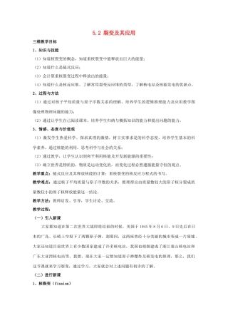 高中物理 第五章 核能与社会 5.2 裂变及其应用教案 沪科版选修3-5-沪科版高二选修3-5物理教案