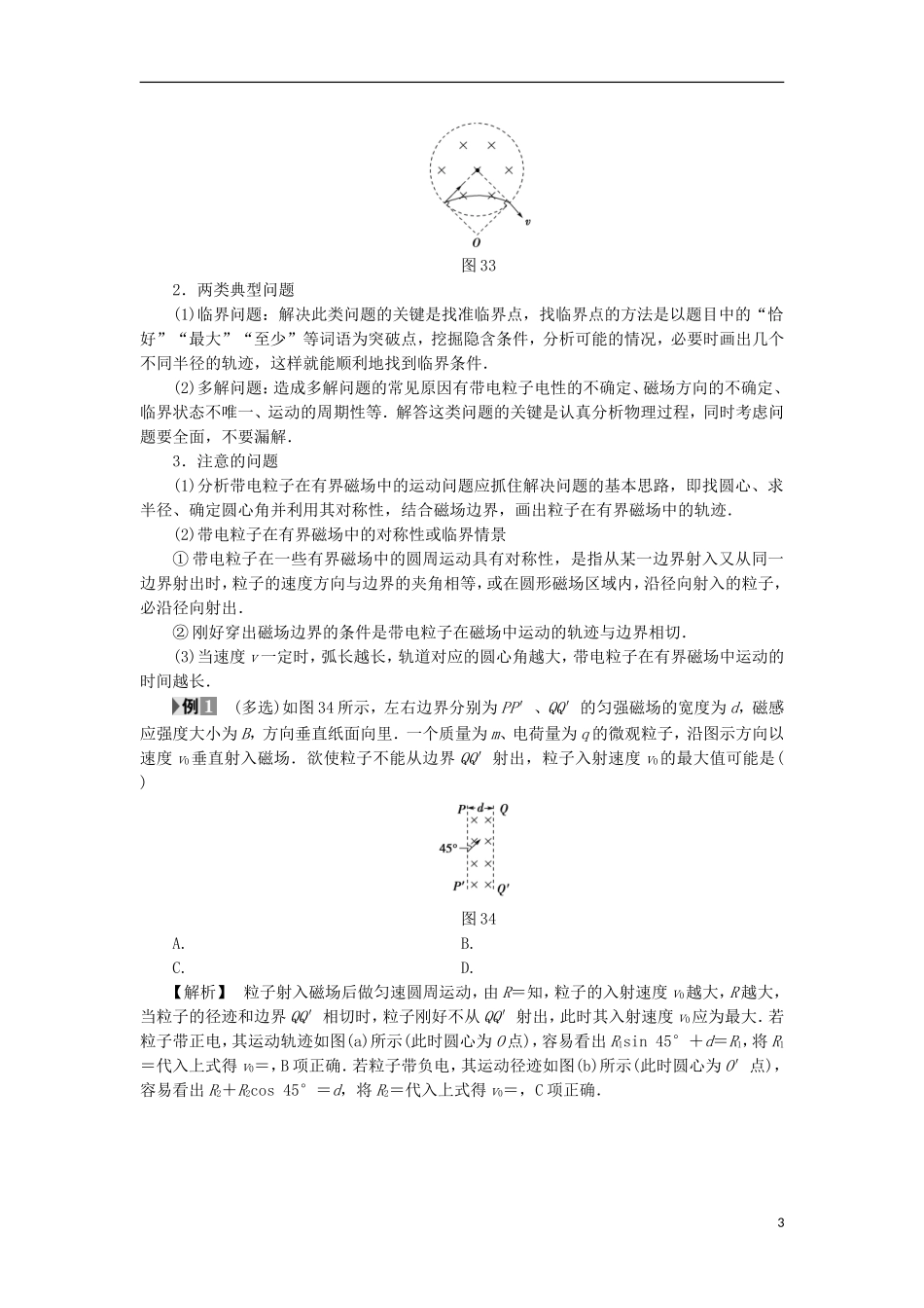 高中物理 第三章 磁场章末分层突破学案 教科版选修3-1-教科版高二选修3-1物理学案_第3页