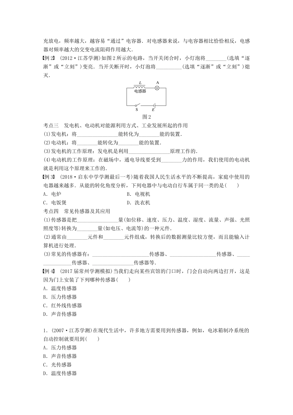 高中物理学业水平测试复习 第十一章 电磁波 第27讲 家用电器与日常生活学案 选修1-1-人教版高二选修1-1物理学案_第2页