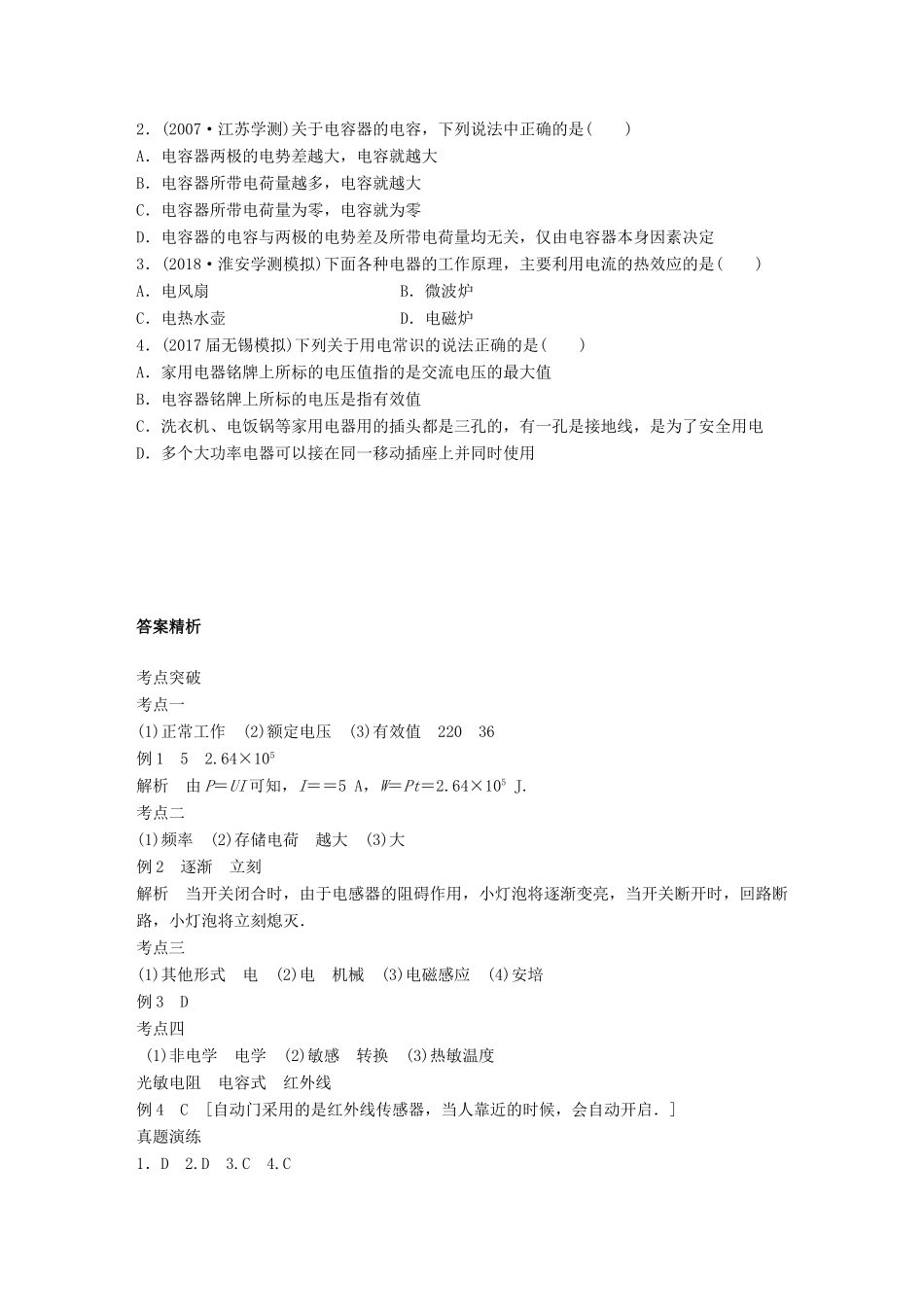 高中物理学业水平测试复习 第十一章 电磁波 第27讲 家用电器与日常生活学案 选修1-1-人教版高二选修1-1物理学案_第3页