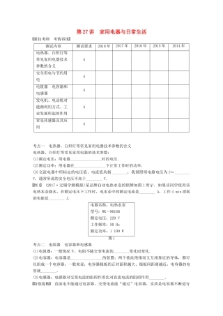 高中物理学业水平测试复习 第十一章 电磁波 第27讲 家用电器与日常生活学案 选修1-1-人教版高二选修1-1物理学案