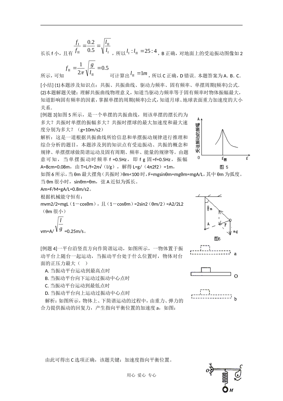 高中物理：1.6《受迫振动  共振》学案（粤教版选修3-4）_第2页