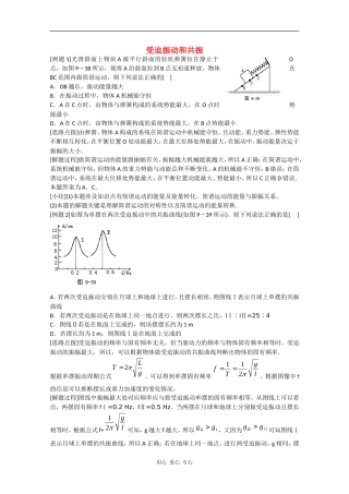 高中物理：1.6《受迫振动  共振》学案（粤教版选修3-4）