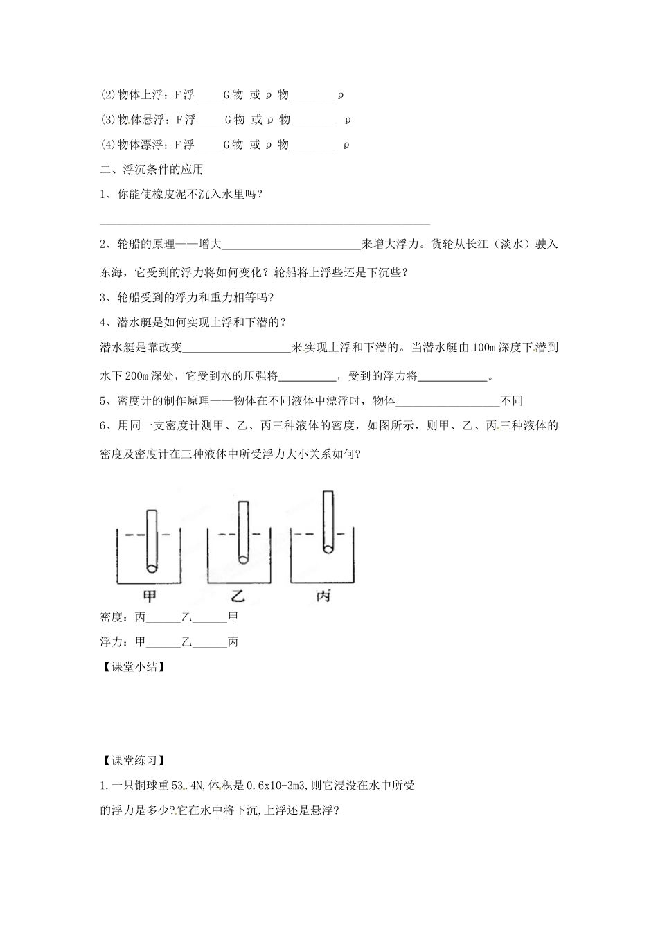 浙江省台州市黄岩区头陀镇中学八年级科学上册《1.5水的浮力》教案1 浙教版_第2页