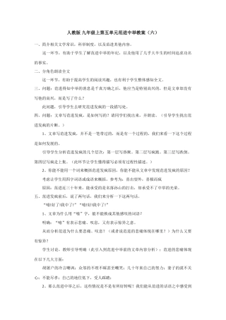 九年级语文上册第五单元范进中举教案（六）人教版