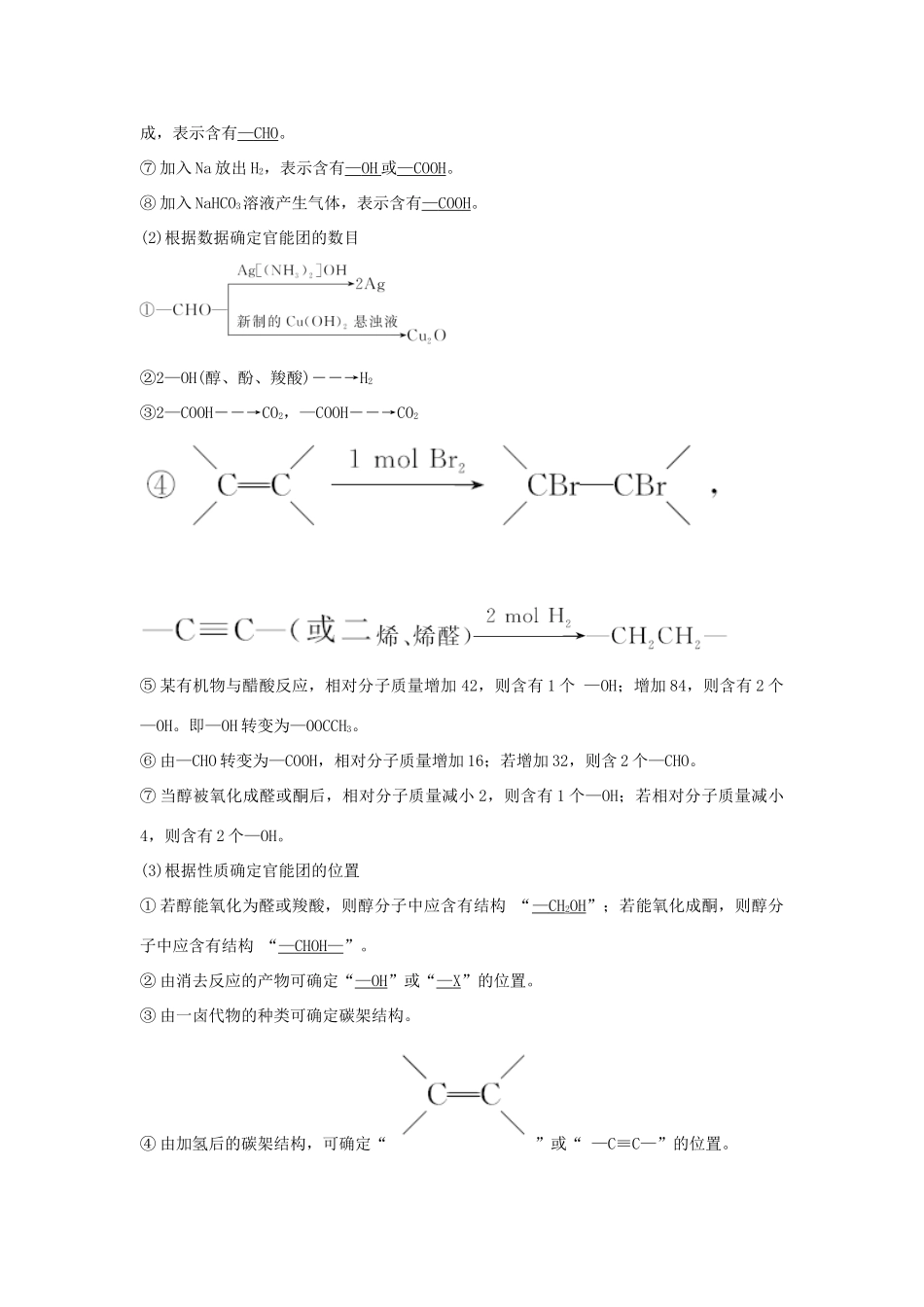 （江苏专用）高考化学 专题七 第3讲 有机合成与推断学案-人教版高三全册化学学案_第2页