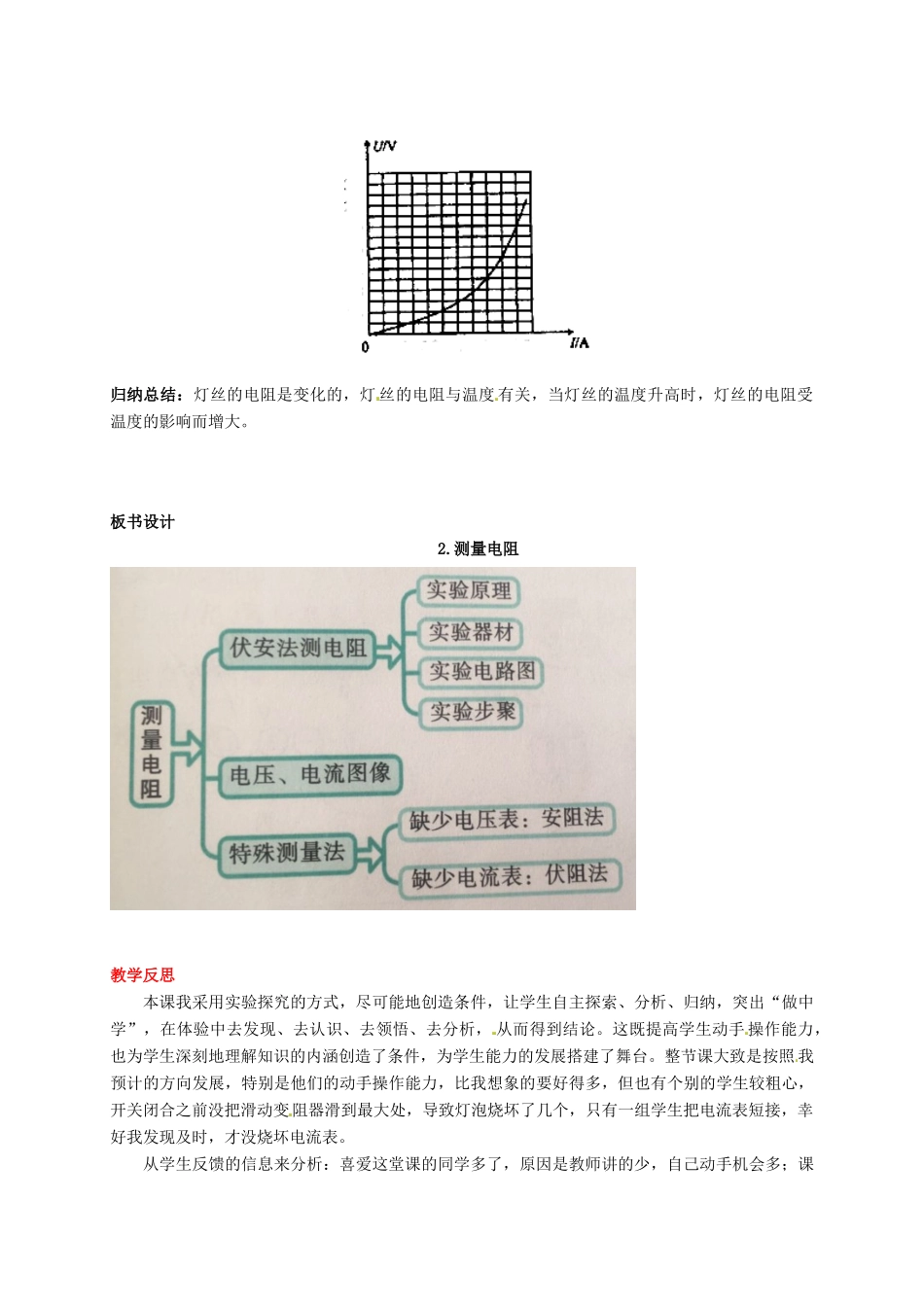 秋九年级物理上册 第五章 欧姆定律 2 测量电阻教案 （新版）教科版-（新版）教科版初中九年级上册物理教案_第3页